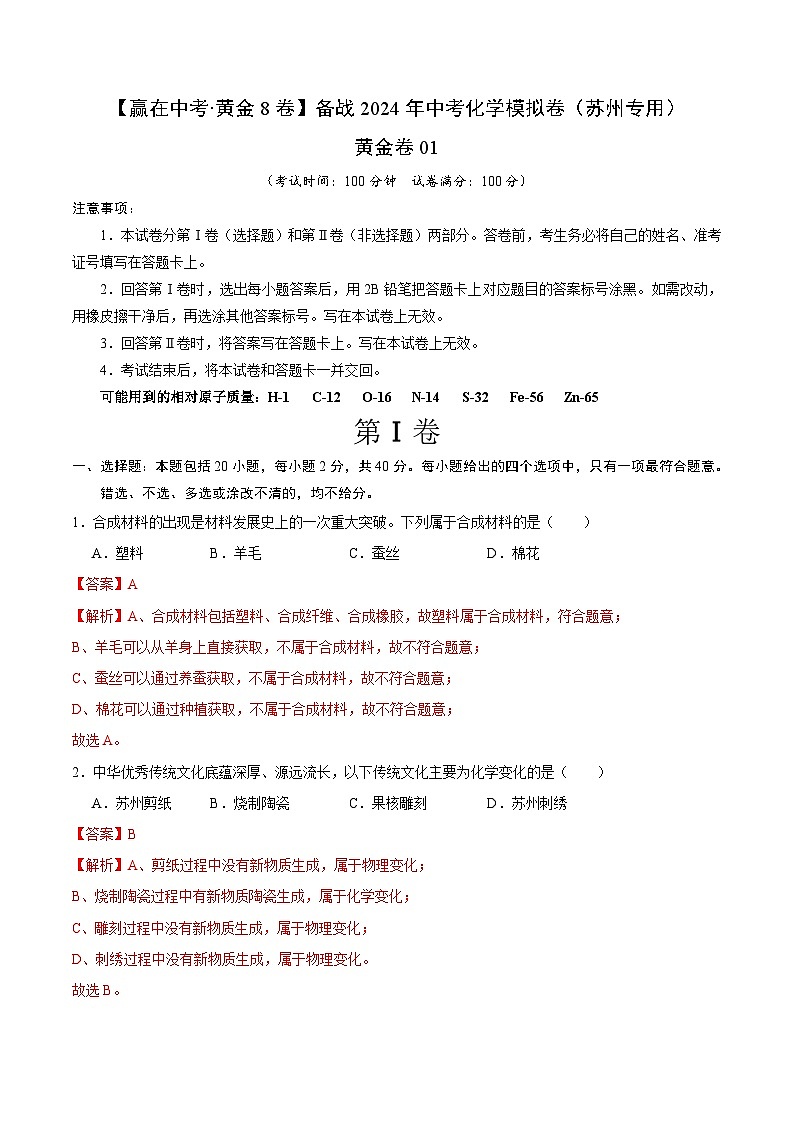 黄金卷01（苏州专用）（解析版）第1页