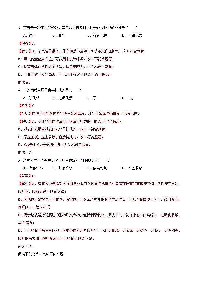 黄金卷01（苏州专用）（解析版）第2页