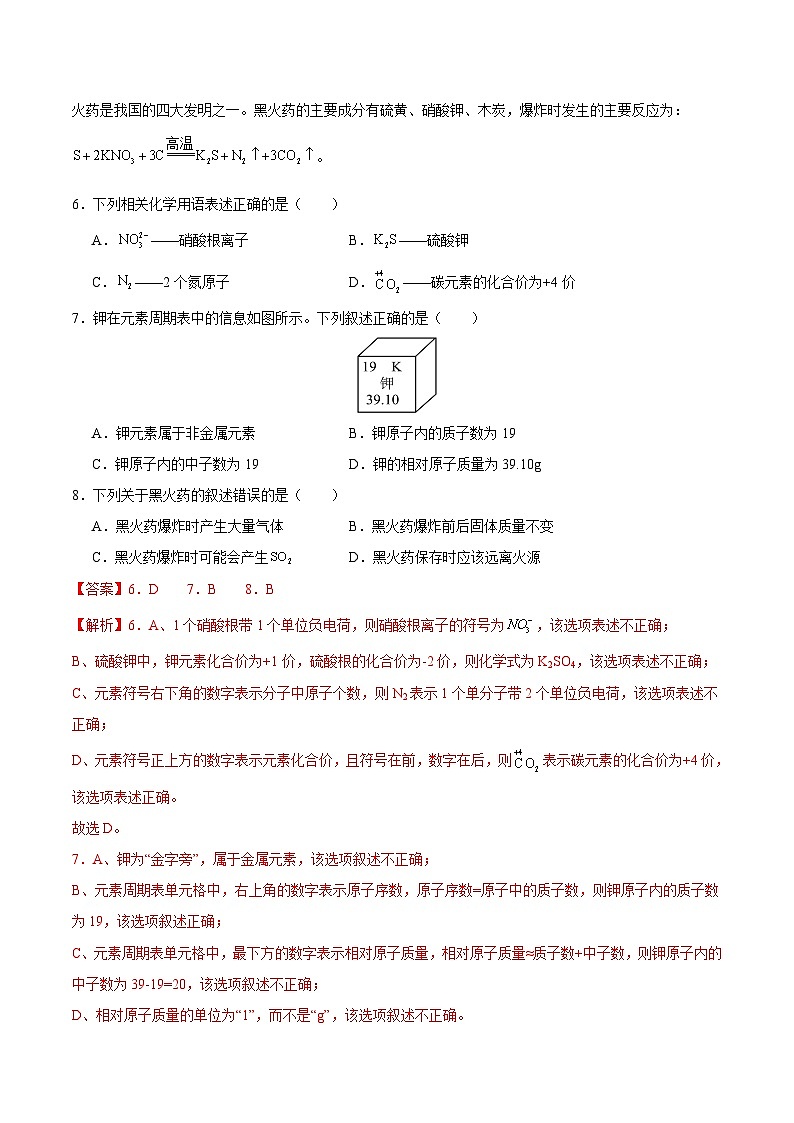 黄金卷01（苏州专用）（解析版）第3页