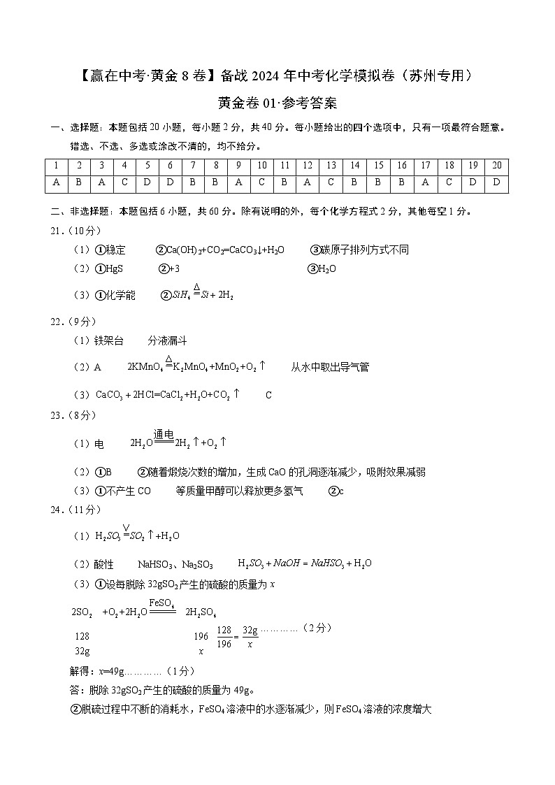 黄金卷01（苏州专用）（参考答案）第1页