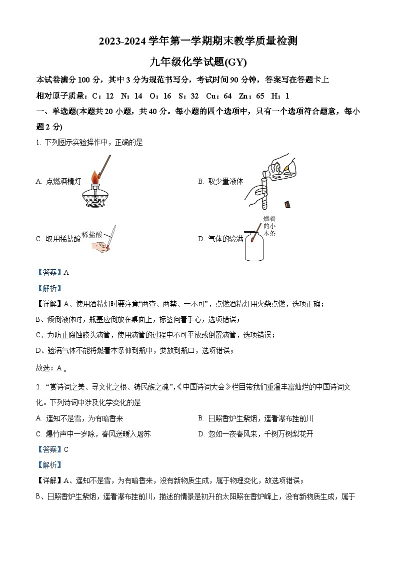 07，河北省保定市高阳县2023-2024学年九年级上学期期末化学试题01