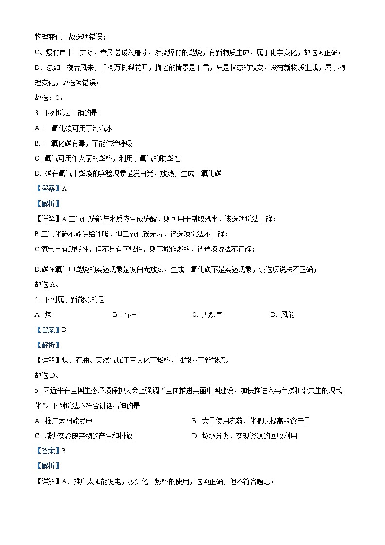 07，河北省保定市高阳县2023-2024学年九年级上学期期末化学试题02