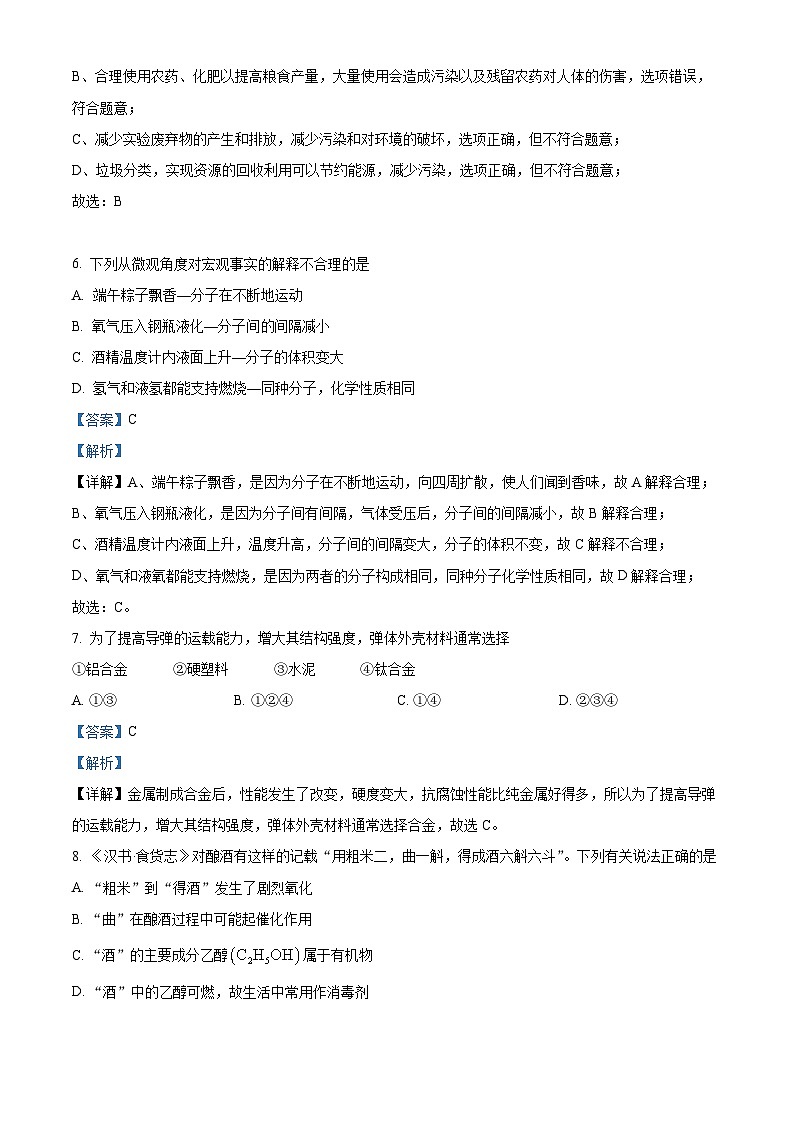 07，河北省保定市高阳县2023-2024学年九年级上学期期末化学试题03