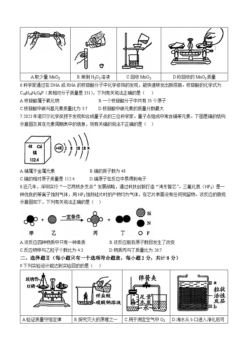 19，广东省深圳市2023-2024学年九年级下学期开学质量检测化学题()第2页