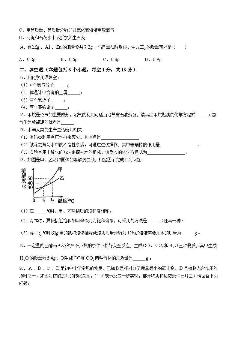 24，河南省周口市淮阳区冯塘十校2023-2024学年九年级上学期期末化学试题03