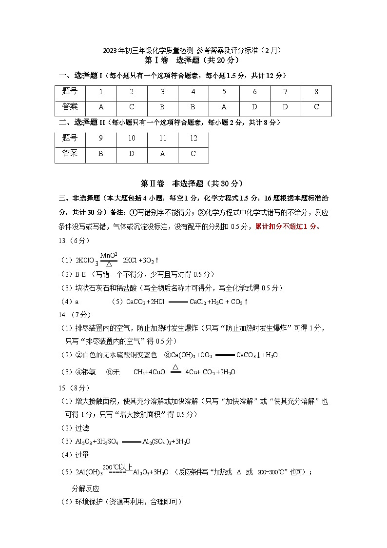 27，广东省深圳市2023-2024学年九年级上学期2月份33校联考化学试卷(1)第1页