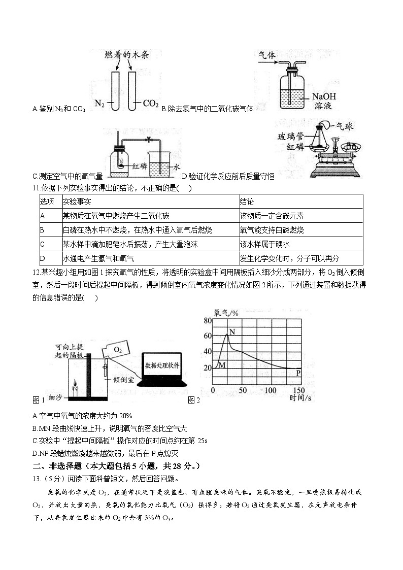 29，安徽省淮北市2023-2024学年九年级上学期1月期末化学试题第3页