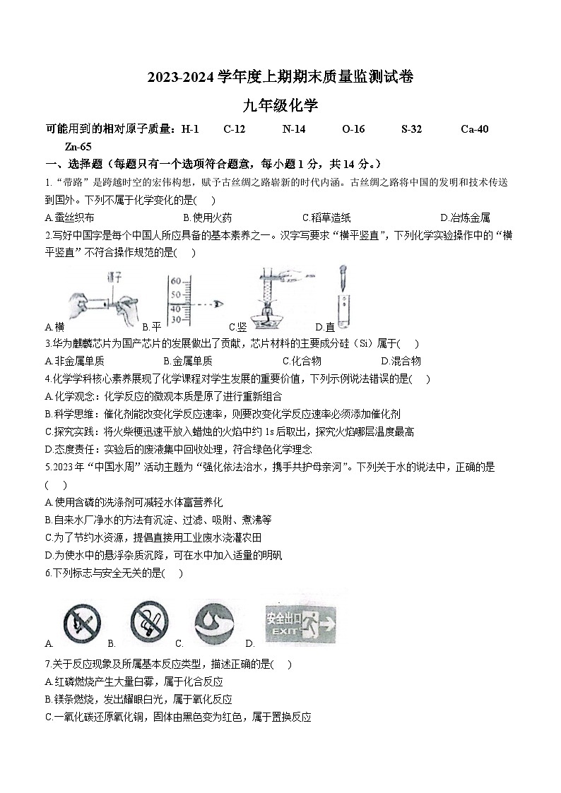 35，河南省信阳市罗山县2023-2024学年九年级上学期1月期末化学试题()第1页