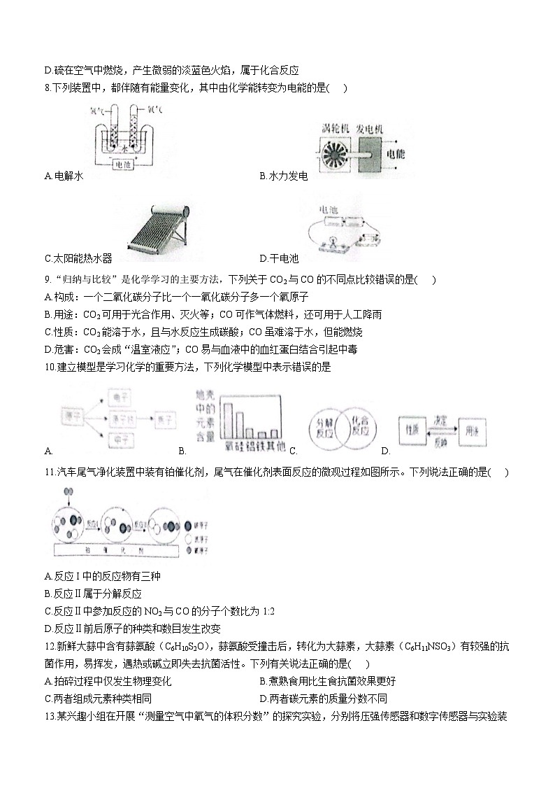 35，河南省信阳市罗山县2023-2024学年九年级上学期1月期末化学试题()第2页