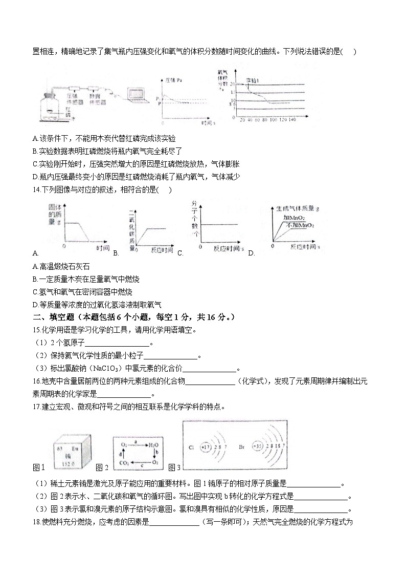 35，河南省信阳市罗山县2023-2024学年九年级上学期1月期末化学试题()第3页