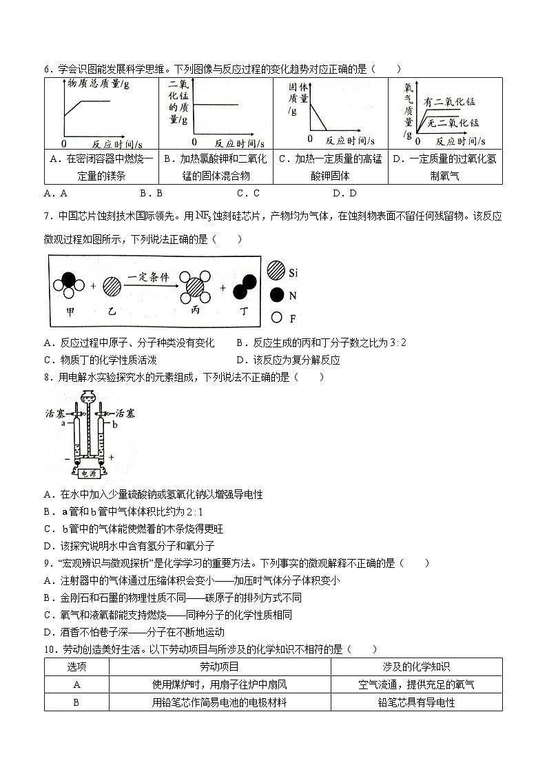 安徽省淮北市五校联考2023-2024学年九年级上学期质量检测化学试题02