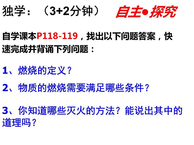 7.1燃烧和灭火教学课件---2023-2024学年九年级化学人教版上册第4页