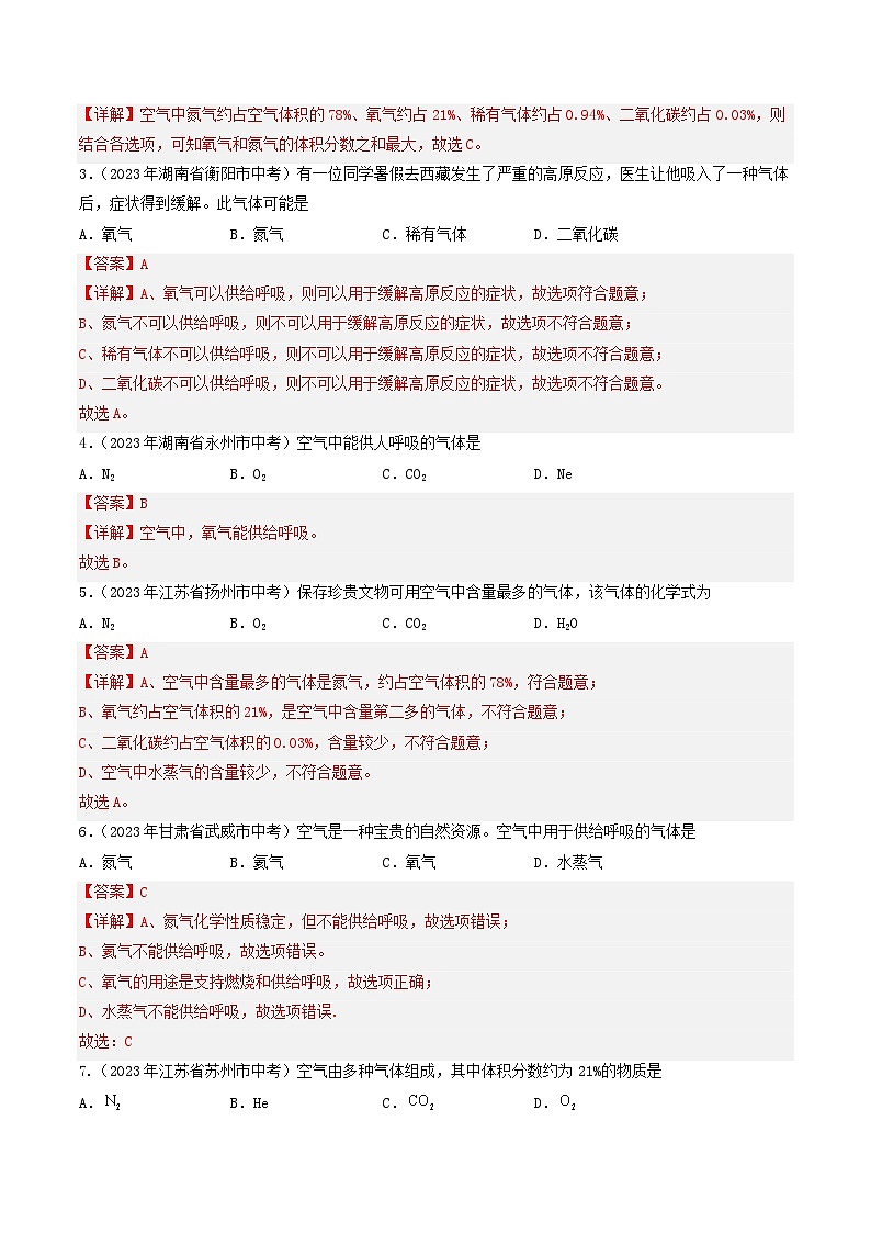 专题02 空气（第01期）-2023年中考化学真题分项汇编（全国通用）02