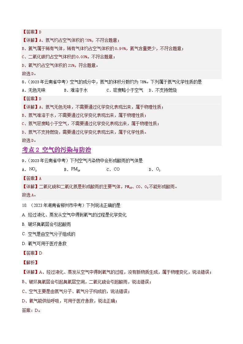 专题02 空气（第01期）-2023年中考化学真题分项汇编（全国通用）03