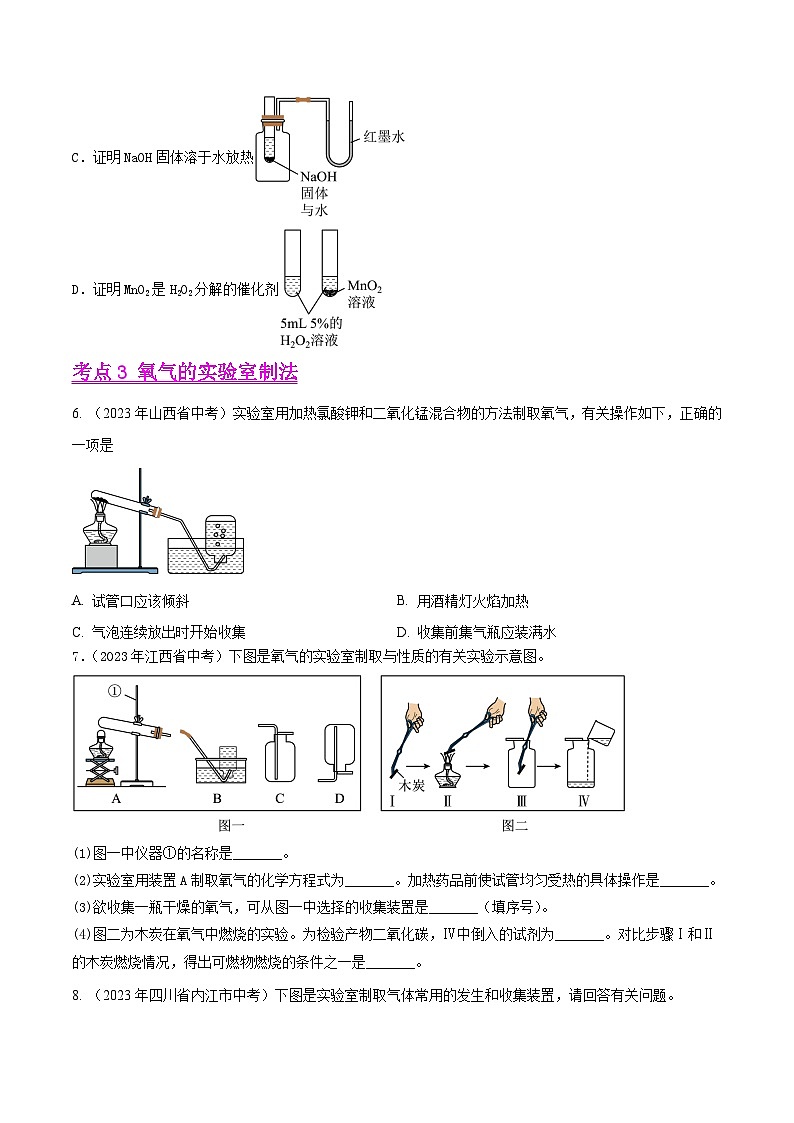 专题03 氧气（第01期）-学易金卷：2023年中考化学真题分项汇编（全国通用）（原卷版）第3页