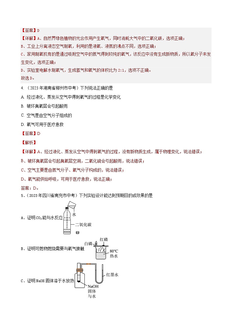 专题03 氧气（第01期）-学易金卷：2023年中考化学真题分项汇编（全国通用）（解析版）第3页