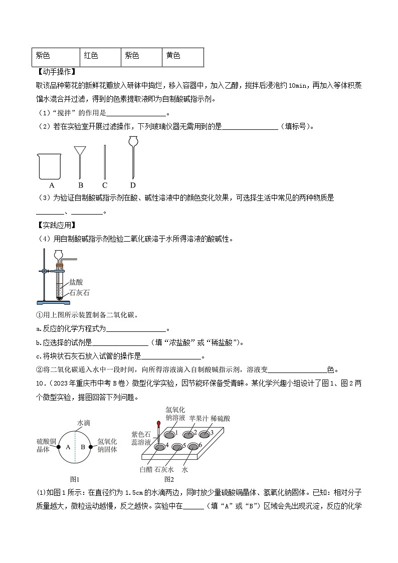 专题11 酸和碱（第01期）-2023年中考化学真题分项汇编（全国通用）03