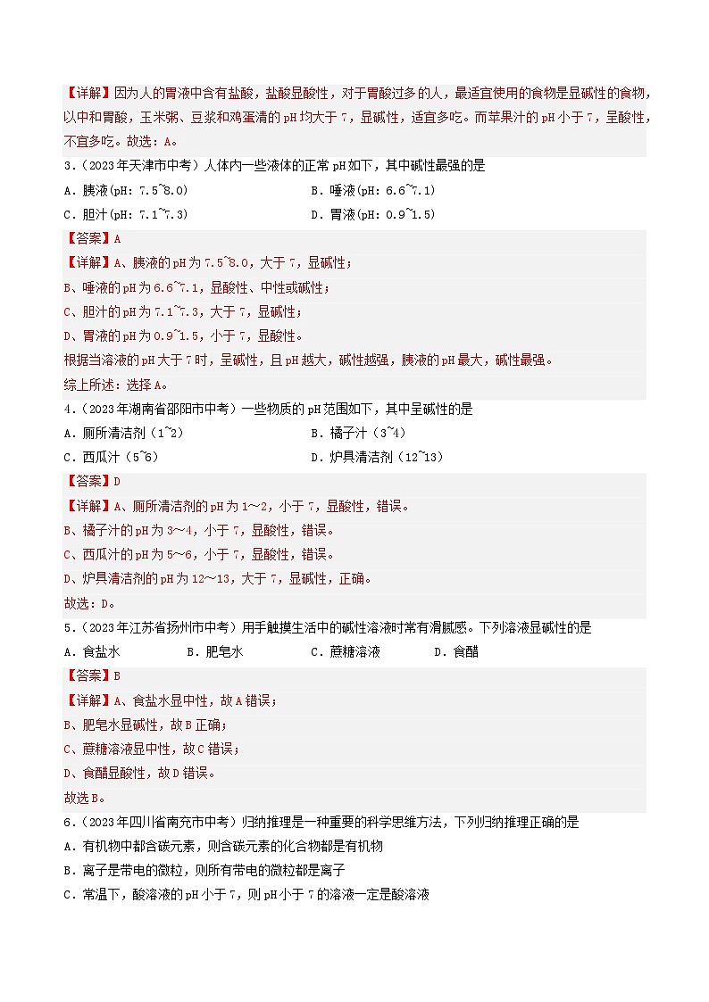 专题11 酸和碱（第01期）-2023年中考化学真题分项汇编（全国通用）02