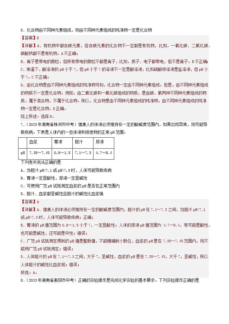专题11 酸和碱（第01期）-2023年中考化学真题分项汇编（全国通用）03