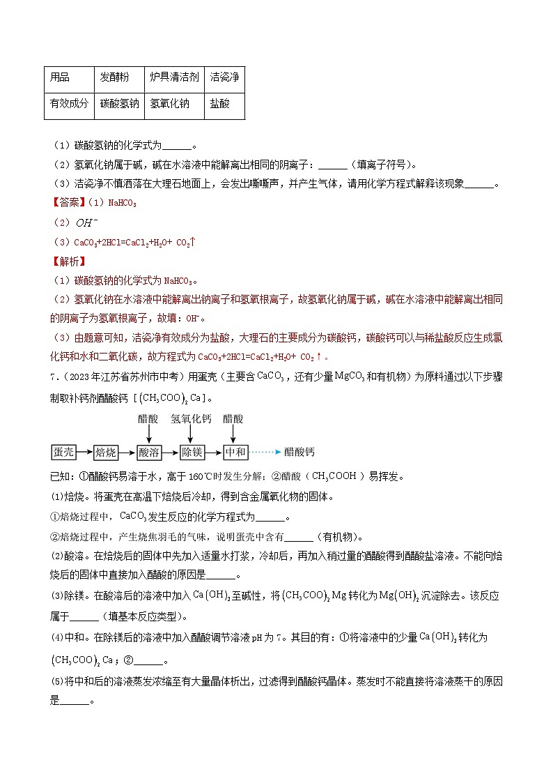 专题12 盐和化肥（第01期）-学易金卷：2023年中考化学真题分项汇编（全国通用）（解析版）第3页