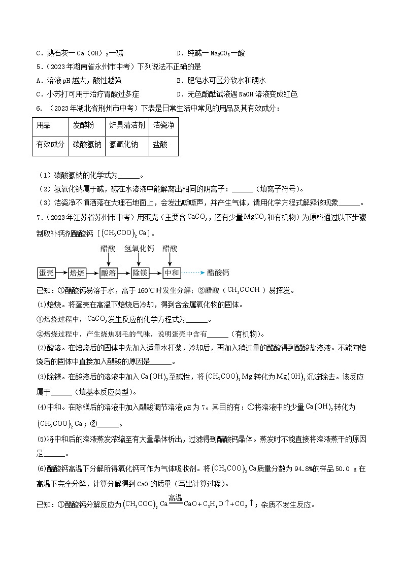 专题12 盐和化肥（第01期）-学易金卷：2023年中考化学真题分项汇编（全国通用）（原卷版）第2页
