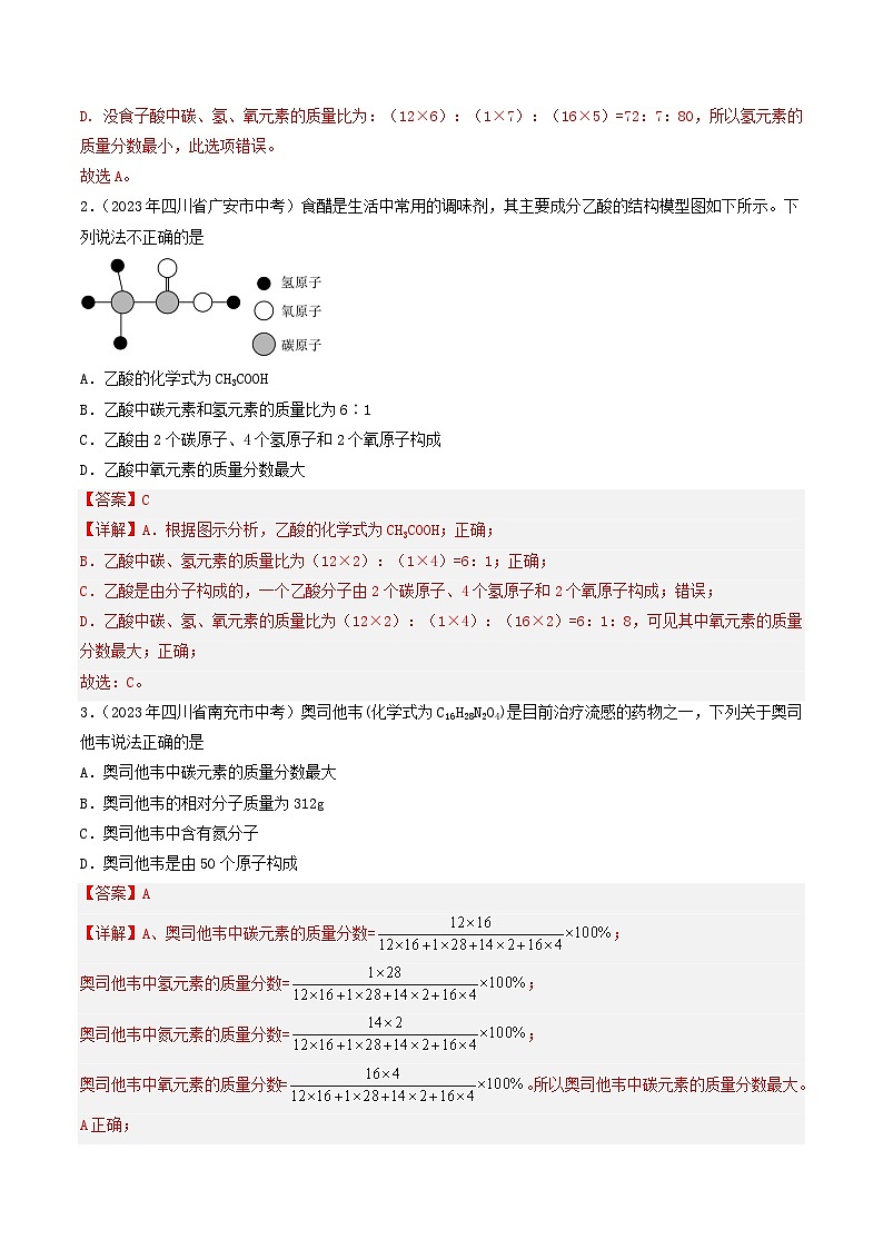 专题14 化学计算（第01期）-2023年中考化学真题分项汇编（全国通用）02