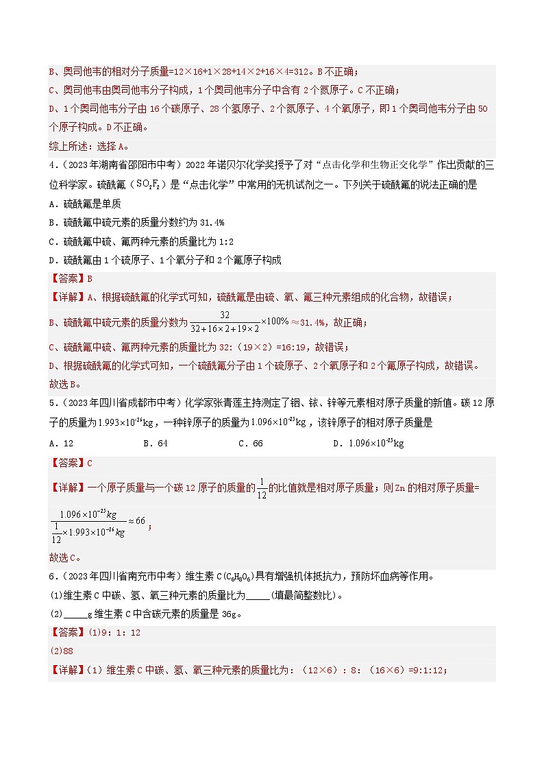 专题14 化学计算（第01期）-2023年中考化学真题分项汇编（全国通用）03