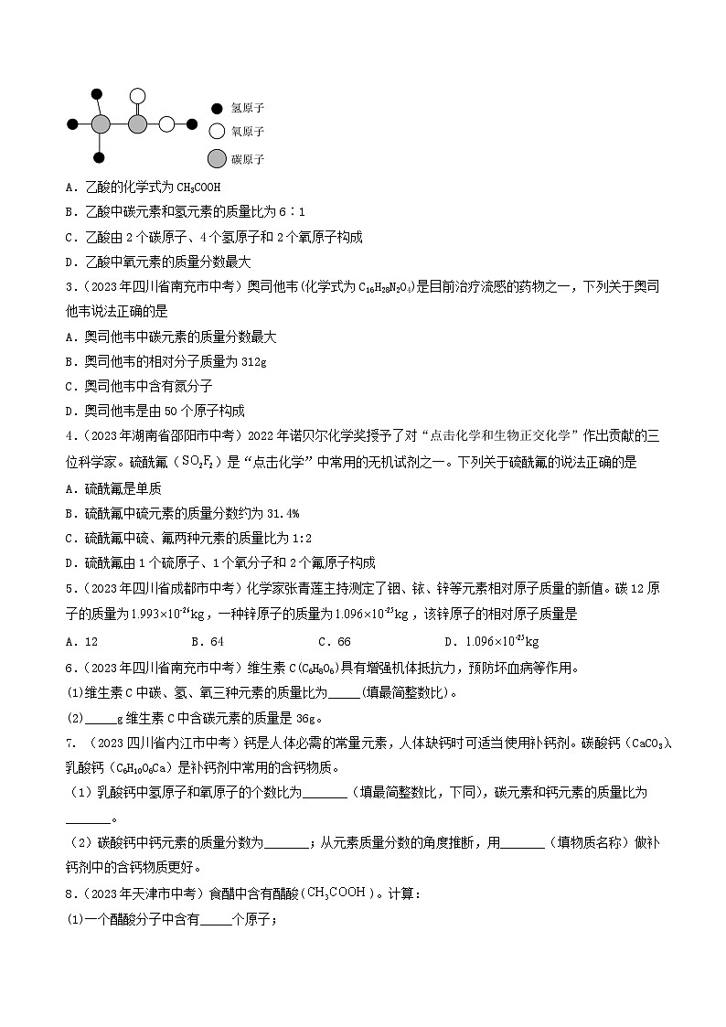 专题14 化学计算（第01期）-2023年中考化学真题分项汇编（全国通用）02