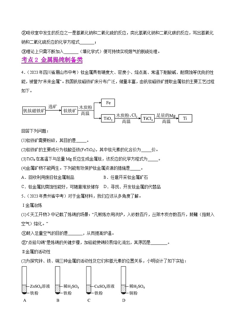 专题15 工业流程题（第01期）-2023年中考化学真题分项汇编（全国通用）03