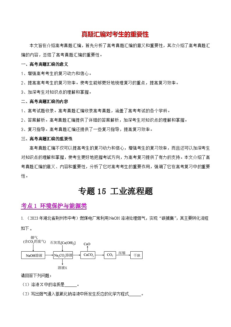 专题15 工业流程题（第01期）-2023年中考化学真题分项汇编（全国通用）01