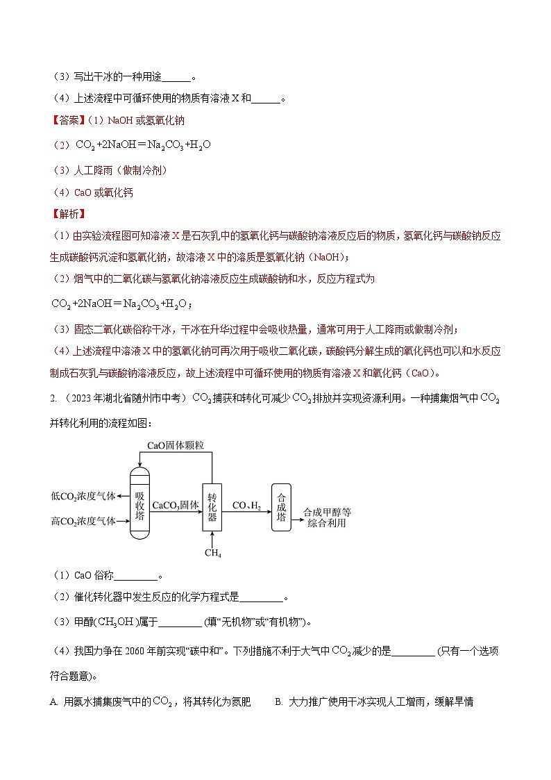 专题15 工业流程题（第01期）-2023年中考化学真题分项汇编（全国通用）02
