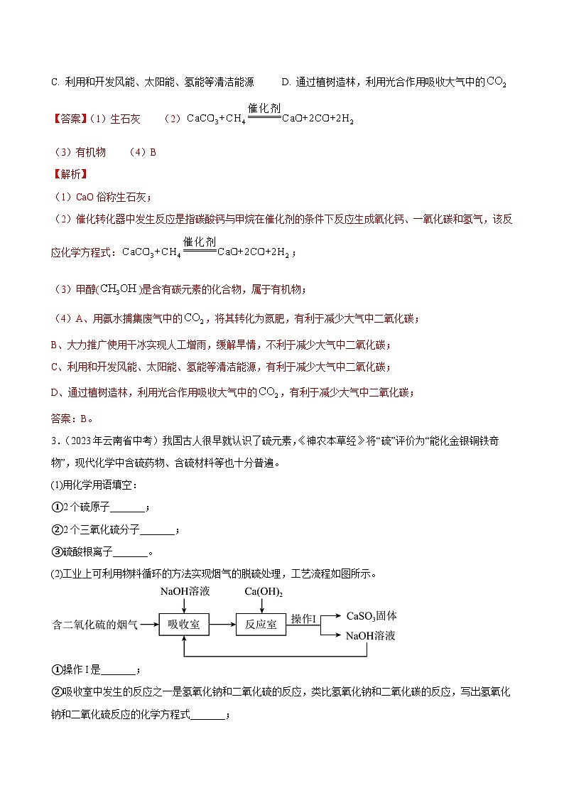 专题15 工业流程题（第01期）-2023年中考化学真题分项汇编（全国通用）03
