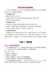 专题17 推断题（第01期）-2023年中考化学真题分项汇编（全国通用）