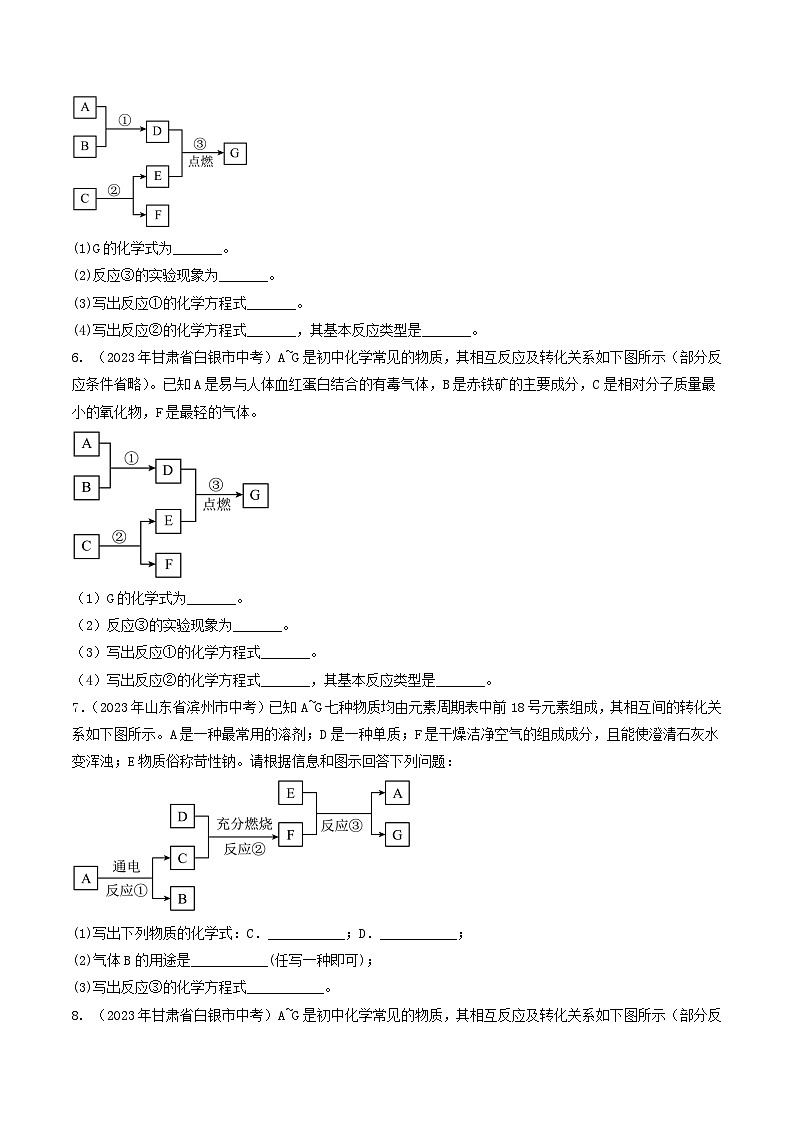 专题17 推断题（第01期）-2023年中考化学真题分项汇编（全国通用）03