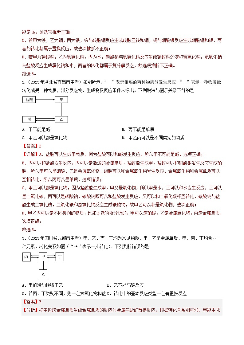 专题17 推断题（第01期）-2023年中考化学真题分项汇编（全国通用）02