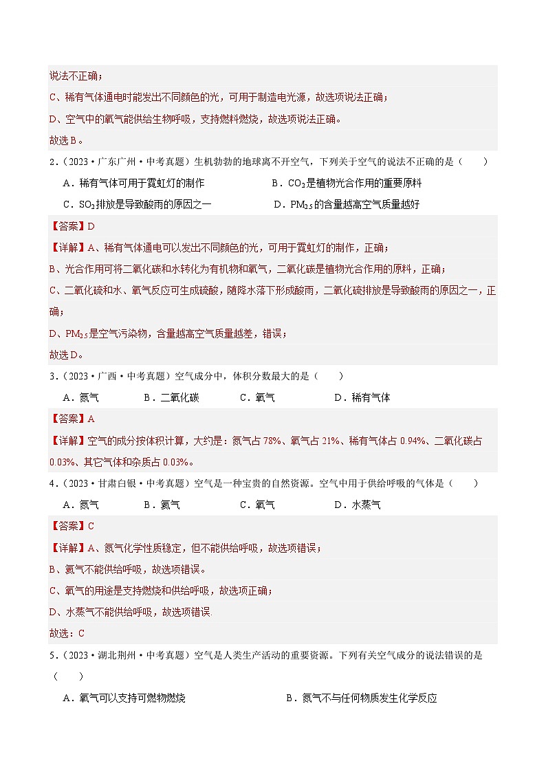 专题03 空气、氧气（第02期）-2023年中考化学真题分项汇编（全国通用）02
