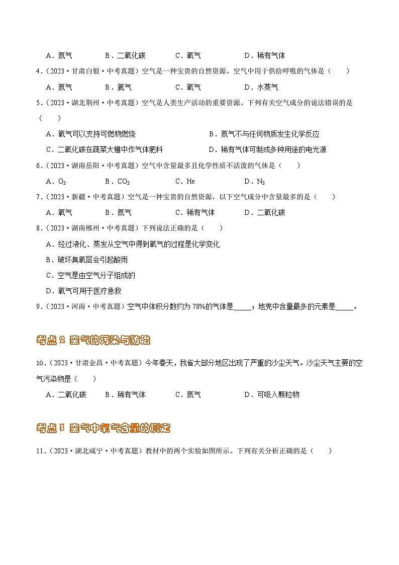 专题03 空气、氧气（第02期）-2023年中考化学真题分项汇编（全国通用）02