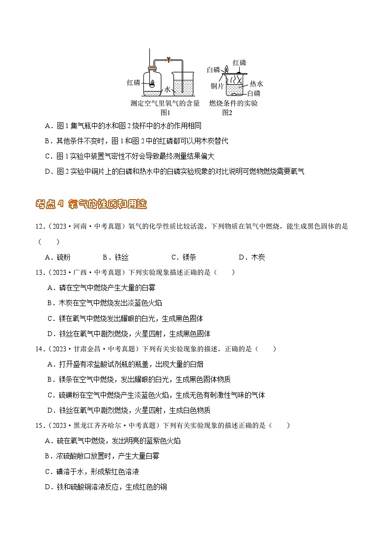 专题03 空气、氧气（第02期）-2023年中考化学真题分项汇编（全国通用）03