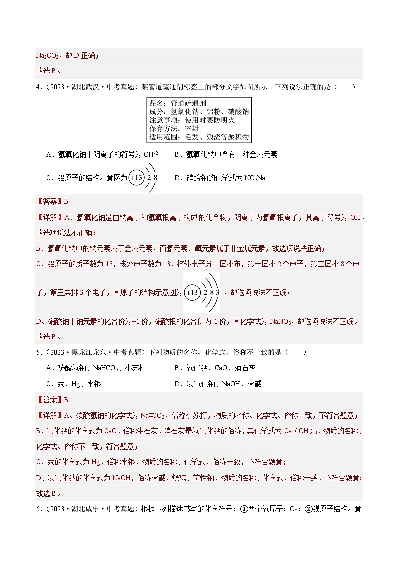 专题06 化学用语及相关计算（第02期）-2023年中考化学真题分项汇编（全国通用）03