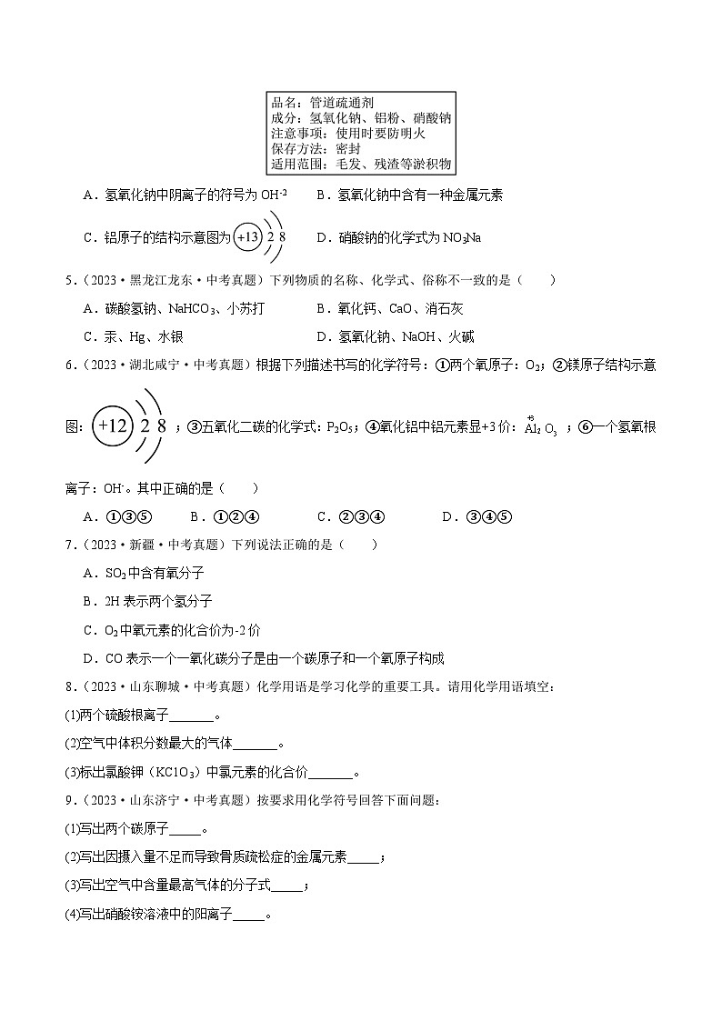 专题06 化学用语及相关计算（第02期）-2023年中考化学真题分项汇编（全国通用）02
