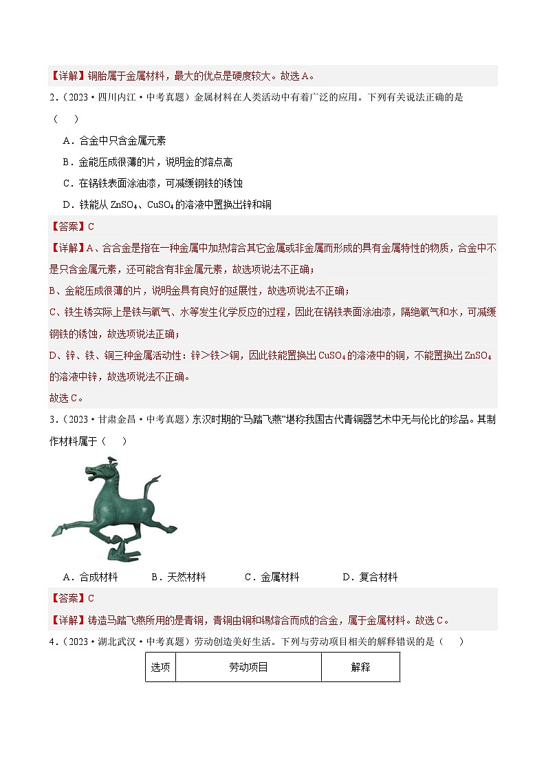 专题11 金属和金属资源（第02期）-2023年中考化学真题分项汇编（全国通用）02