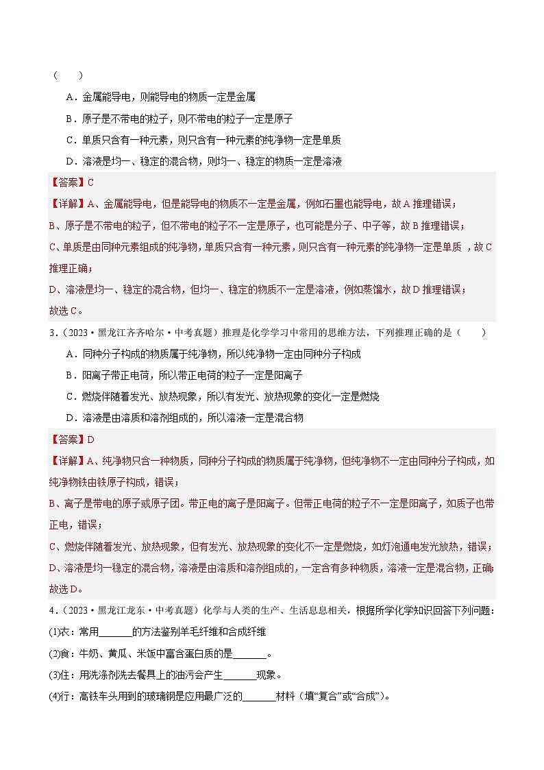 专题12 溶液（第02期）-2023年中考化学真题分项汇编（全国通用）02