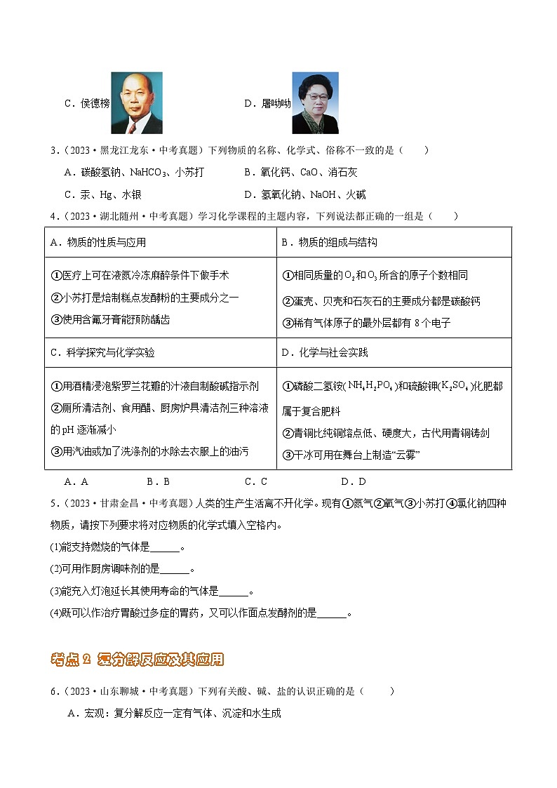 专题14 盐与化肥（第02期）-2023年中考化学真题分项汇编（全国通用）02