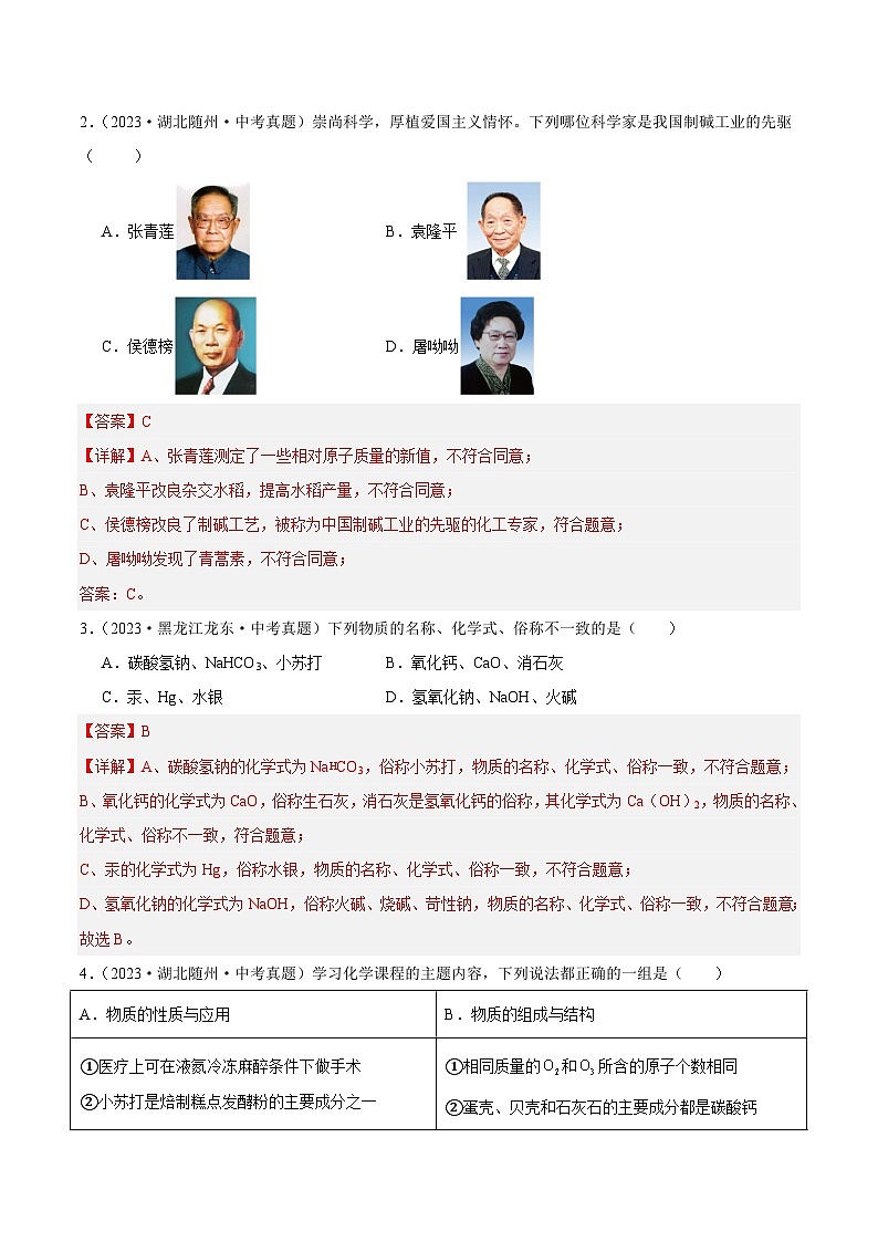 专题14 盐与化肥（第02期）-2023年中考化学真题分项汇编（全国通用）02