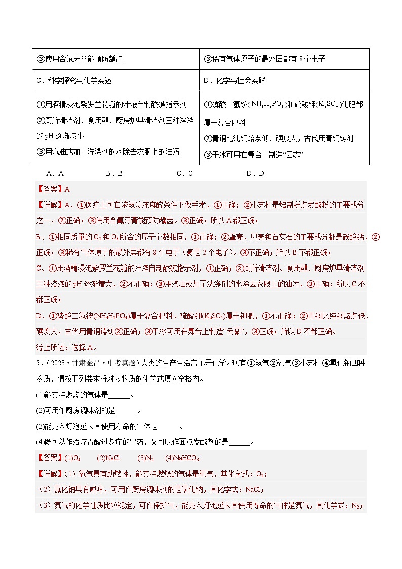 专题14 盐与化肥（第02期）-2023年中考化学真题分项汇编（全国通用）03