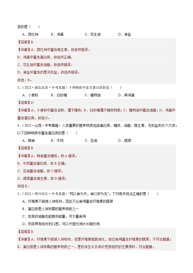 专题15 化学与生活（第02期）-2023年中考化学真题分项汇编（全国通用）02