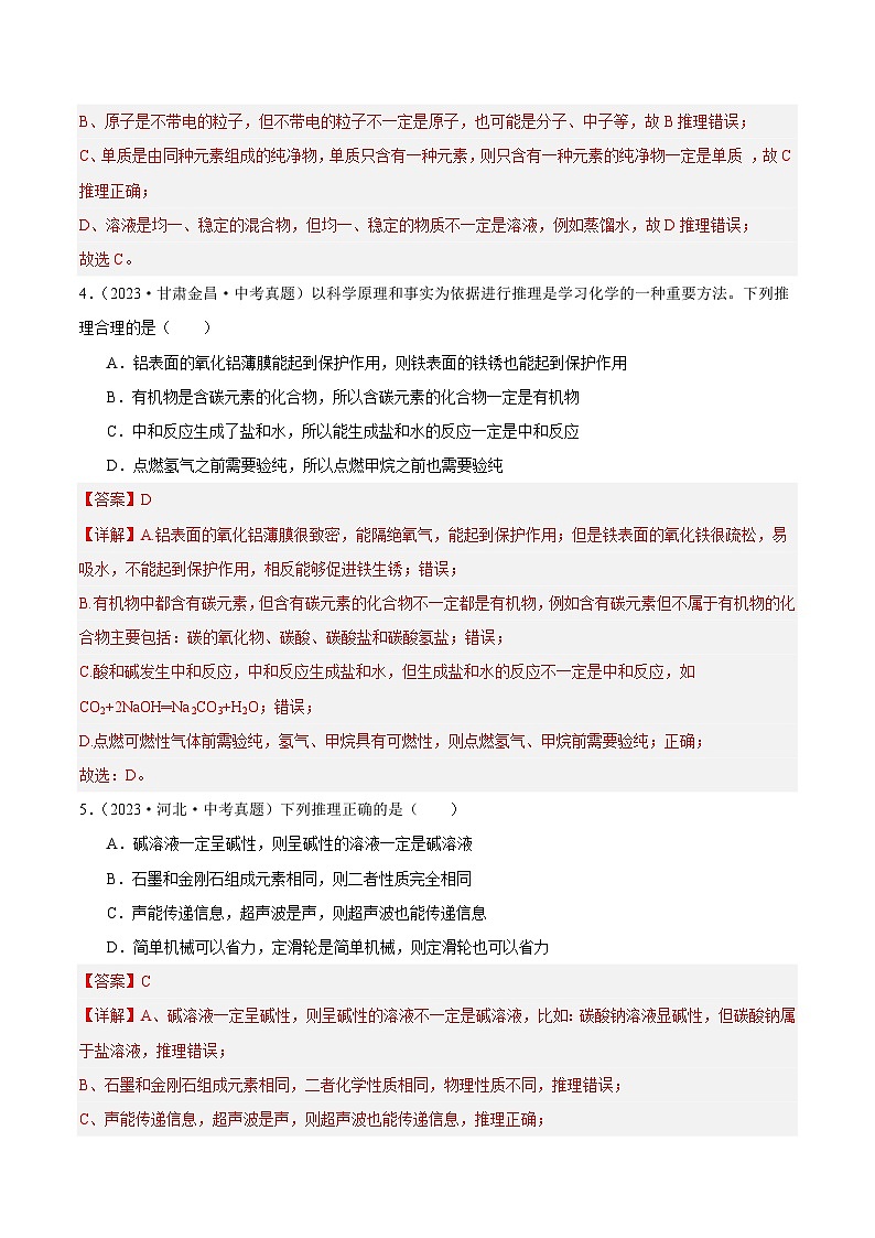 专题17 化学思想方法的应用（第02期）-2023年中考化学真题分项汇编（全国通用）03