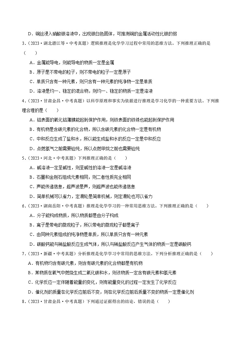 专题17 化学思想方法的应用（第02期）-2023年中考化学真题分项汇编（全国通用）02