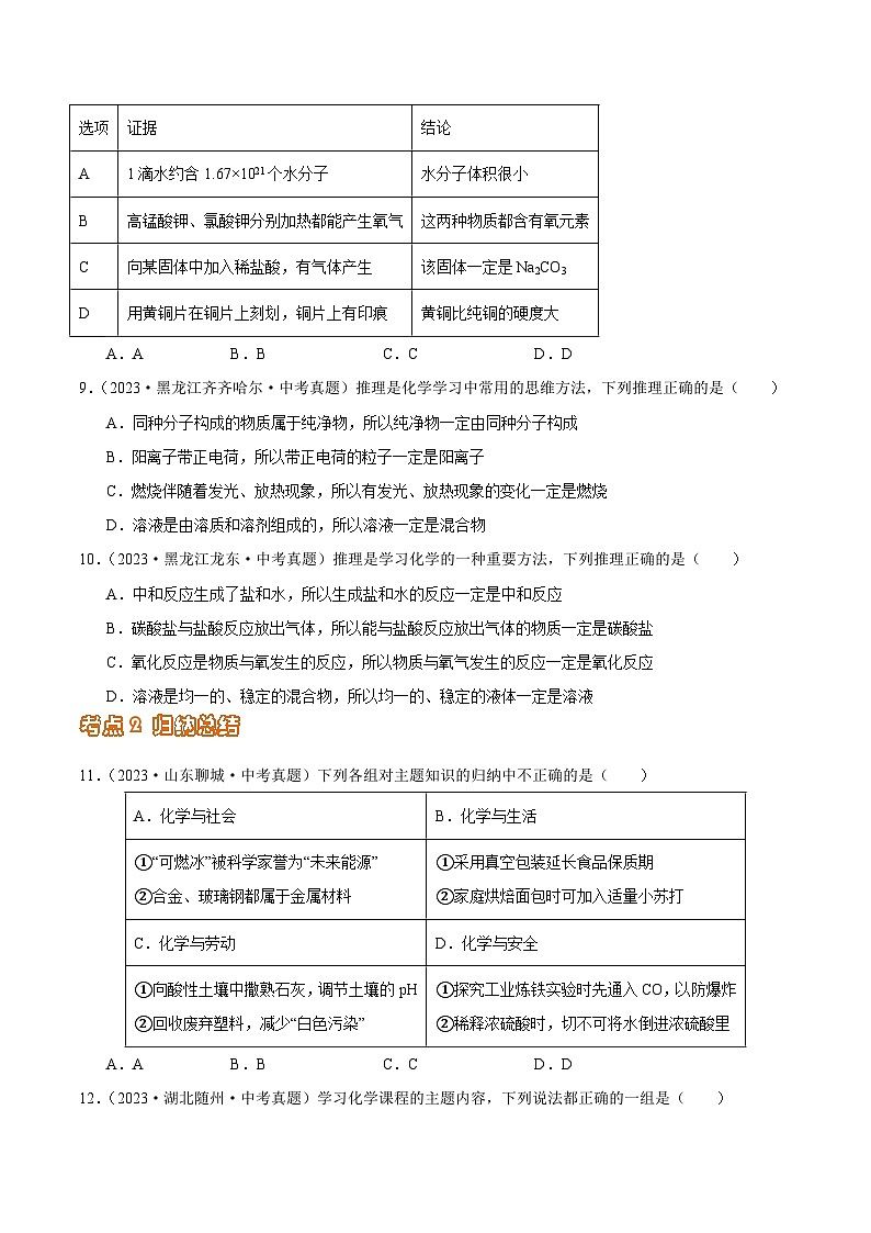 专题17 化学思想方法的应用（第02期）-2023年中考化学真题分项汇编（全国通用）03