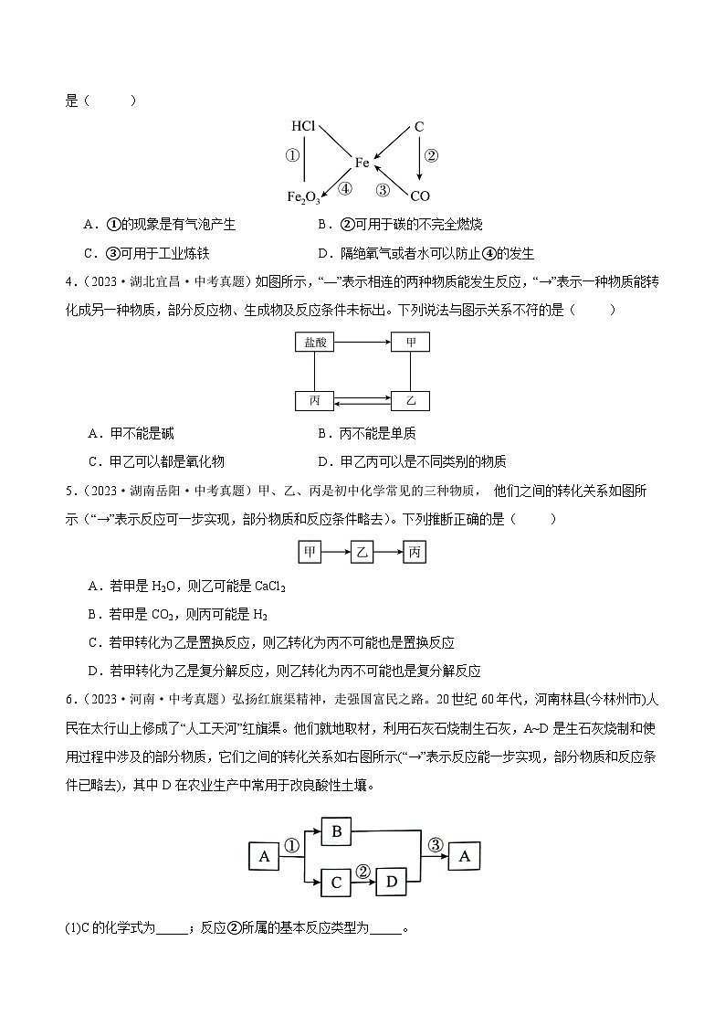 专题19 物质的转化及推断（第02期）-2023年中考化学真题分项汇编（全国通用）02